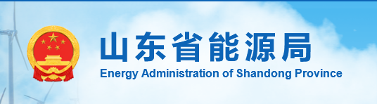 關于印發(fā)2021年全省能源工作指導意見的通知