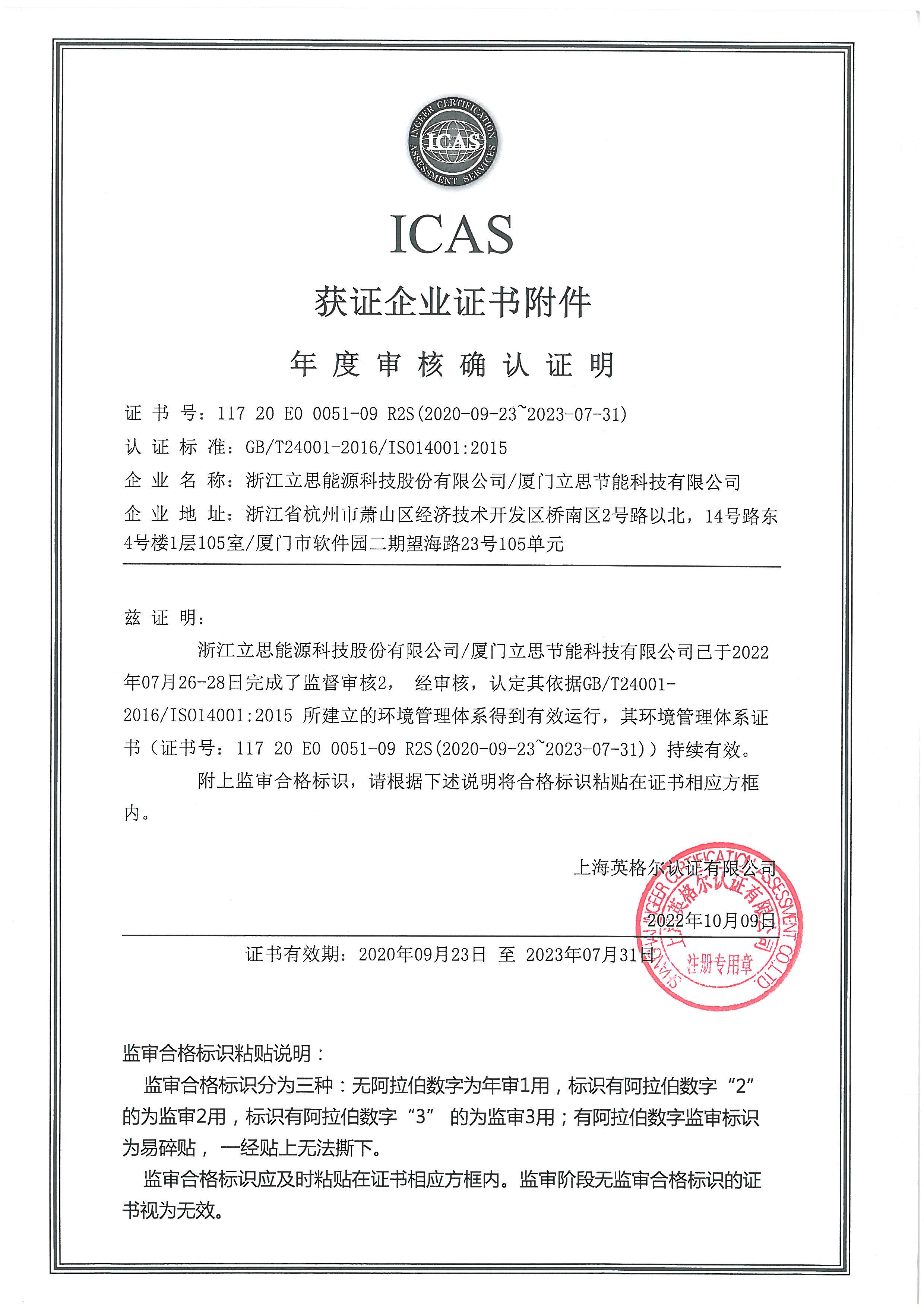 ICAS獲認企業(yè)證書